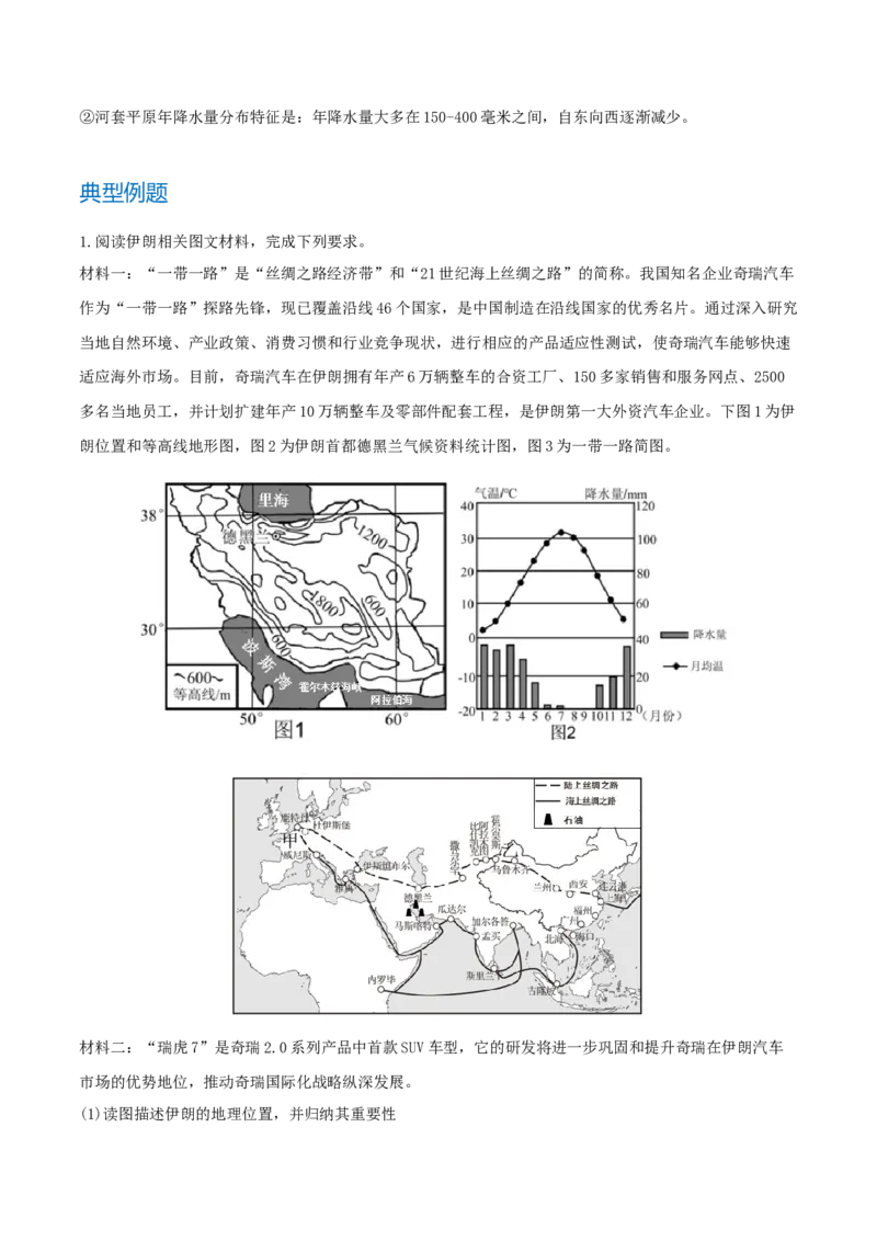 重难点专题17区域特征分析与区域差异比较（解析版）_2025年新高考资料_二轮复习_01高考语文等多个文件_2025年高三地理高考二轮复习专项提升_重点&middot;难点&middot;热点专练（分地区）_上海专用