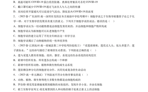 第1讲走近细胞（练习）（原卷版）_2024年新高考资料_1.2024一轮复习_2024年高考生物一轮复习讲练测（新教材新高考）