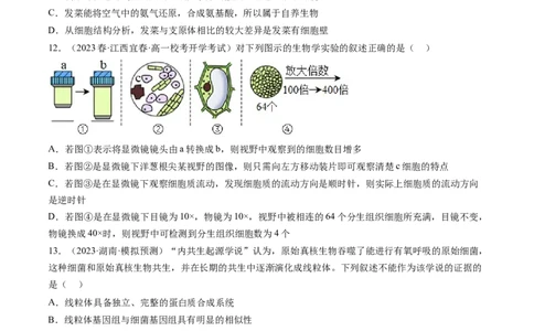 第1讲走近细胞（练习）（原卷版）_2024年新高考资料_1.2024一轮复习_2024年高考生物一轮复习讲练测（新教材新高考）