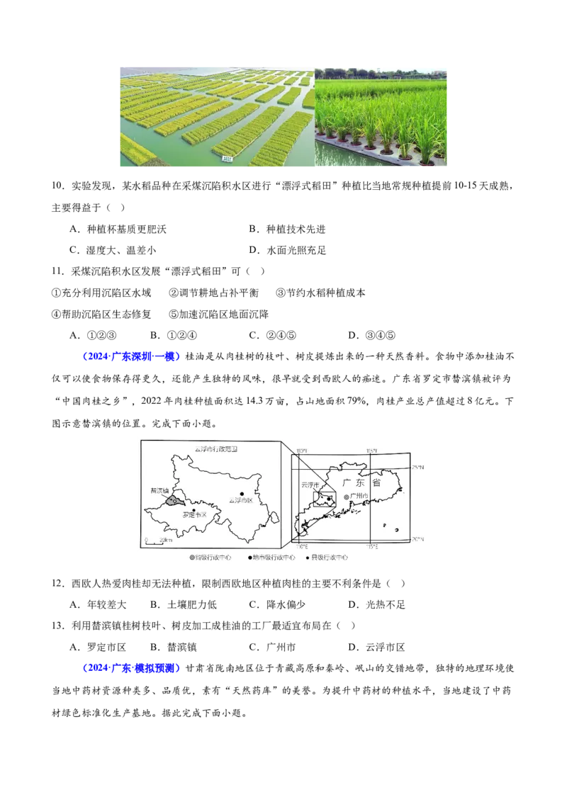 重难点09农业区位及其产业发展（原卷版）_2025年新高考资料_二轮复习_01高考语文等多个文件_2025年高三地理高考二轮复习专项提升_重点&middot;难点&middot;热点专练（分地区）_广东专用