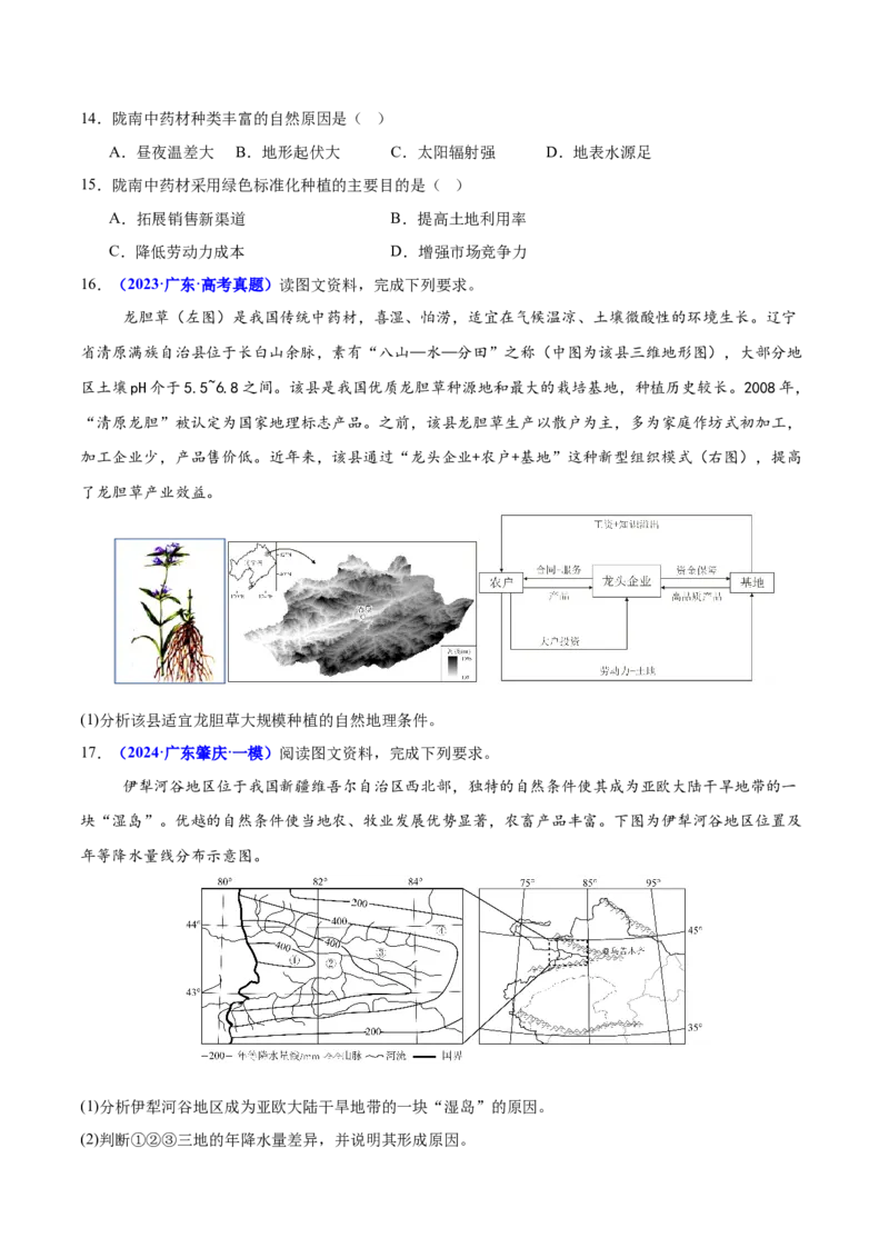重难点09农业区位及其产业发展（原卷版）_2025年新高考资料_二轮复习_01高考语文等多个文件_2025年高三地理高考二轮复习专项提升_重点&middot;难点&middot;热点专练（分地区）_广东专用