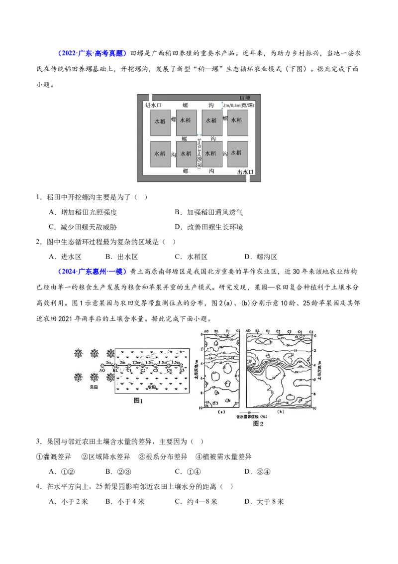 重难点09农业区位及其产业发展（原卷版）_2025年新高考资料_二轮复习_01高考语文等多个文件_2025年高三地理高考二轮复习专项提升_重点&middot;难点&middot;热点专练（分地区）_广东专用