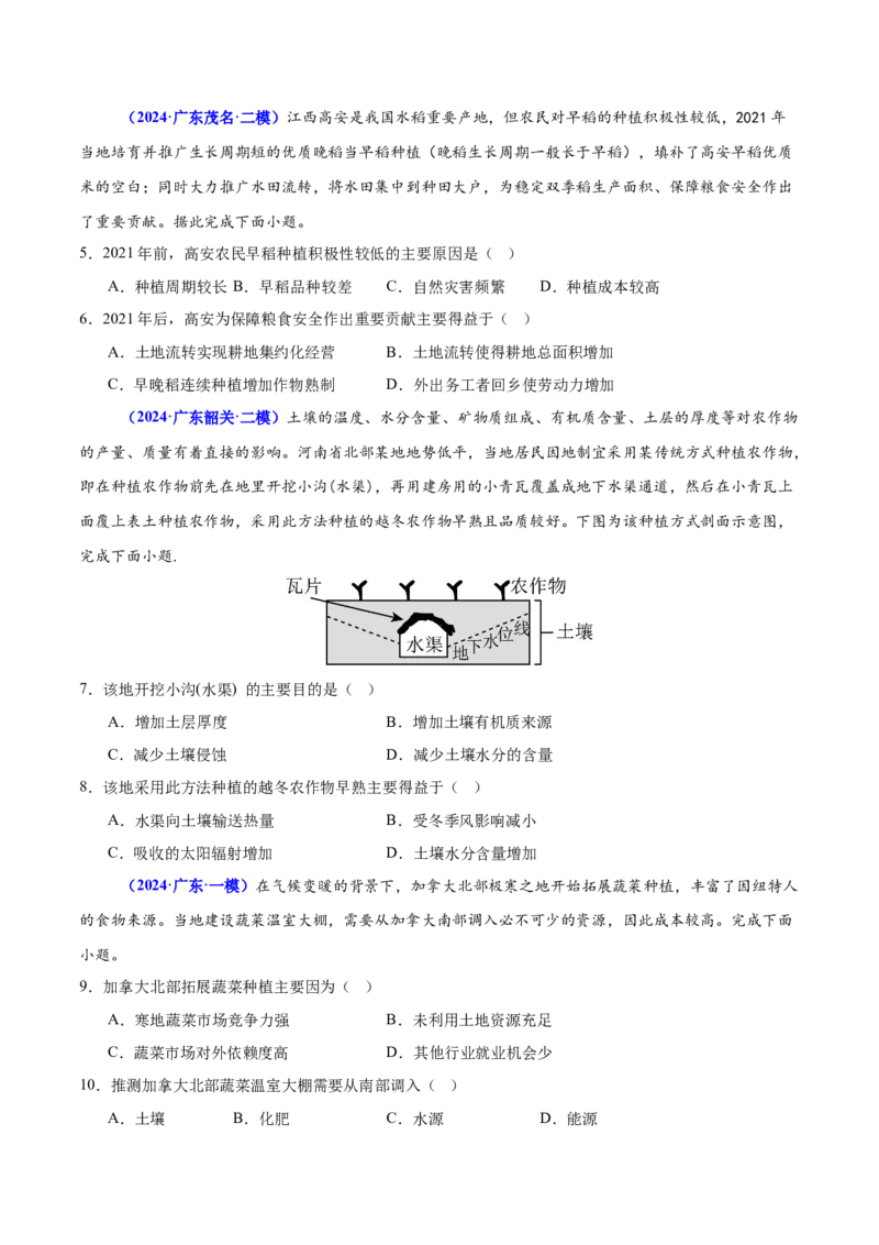 重难点09农业区位及其产业发展（原卷版）_2025年新高考资料_二轮复习_01高考语文等多个文件_2025年高三地理高考二轮复习专项提升_重点&middot;难点&middot;热点专练（分地区）_广东专用
