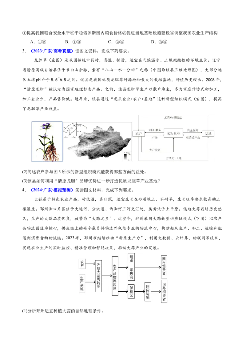 重难点09农业区位及其产业发展（原卷版）_2025年新高考资料_二轮复习_01高考语文等多个文件_2025年高三地理高考二轮复习专项提升_重点&middot;难点&middot;热点专练（分地区）_广东专用