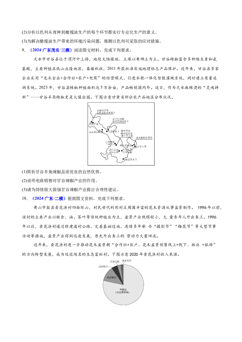 重难点09农业区位及其产业发展（原卷版）_2025年新高考资料_二轮复习_01高考语文等多个文件_2025年高三地理高考二轮复习专项提升_重点&middot;难点&middot;热点专练（分地区）_广东专用