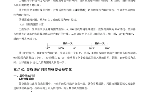 重难点02地球运动与生活生产（原卷版）_2025年新高考资料_二轮复习_01高考语文等多个文件_2025年高三地理高考二轮复习专项提升_重点&middot;难点&middot;热点专练（分地区）_广东专用
