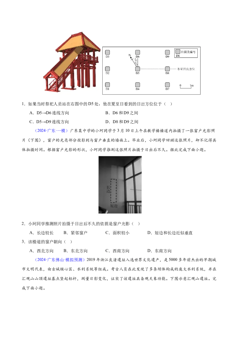 重难点02地球运动与生活生产（原卷版）_2025年新高考资料_二轮复习_01高考语文等多个文件_2025年高三地理高考二轮复习专项提升_重点&middot;难点&middot;热点专练（分地区）_广东专用