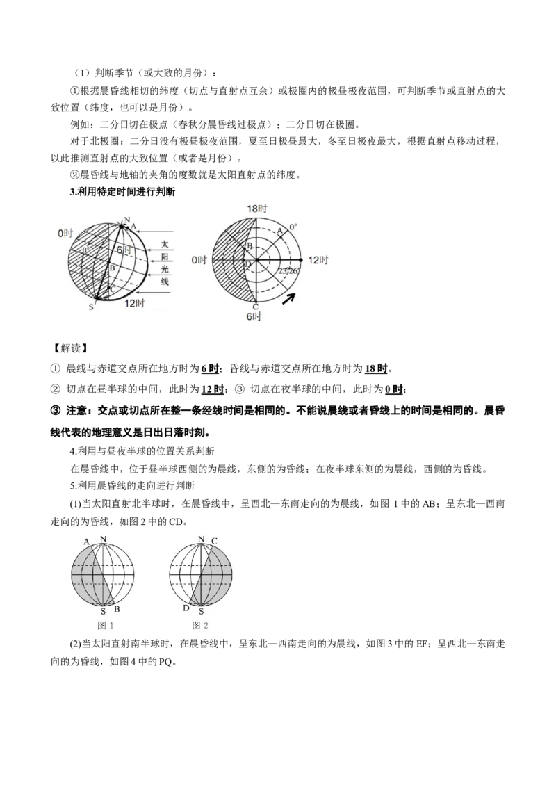 重难点02地球运动与生活生产（原卷版）_2025年新高考资料_二轮复习_01高考语文等多个文件_2025年高三地理高考二轮复习专项提升_重点&middot;难点&middot;热点专练（分地区）_广东专用