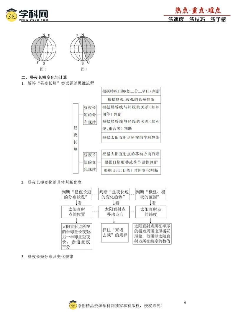 重难点02地球运动与生活生产（原卷版）_2025年新高考资料_二轮复习_01高考语文等多个文件_2025年高三地理高考二轮复习专项提升_重点&middot;难点&middot;热点专练（分地区）_广东专用
