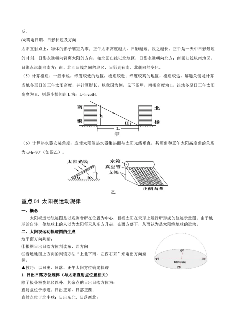 重难点02地球运动与生活生产（原卷版）_2025年新高考资料_二轮复习_01高考语文等多个文件_2025年高三地理高考二轮复习专项提升_重点&middot;难点&middot;热点专练（分地区）_广东专用