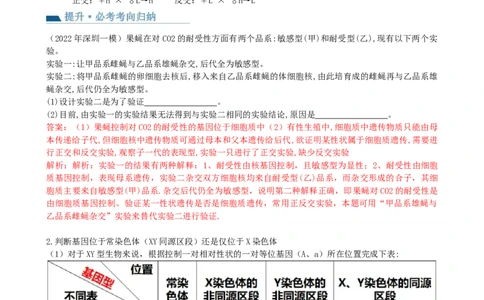 第19讲遗传综合实验分析（讲义）（教师版）_2024年新高考资料_1.2024一轮复习_2024年高考生物一轮复习讲练测（新教材新高考）