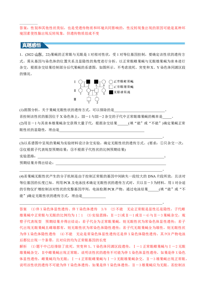 第19讲遗传综合实验分析（讲义）（教师版）_2024年新高考资料_1.2024一轮复习_2024年高考生物一轮复习讲练测（新教材新高考）