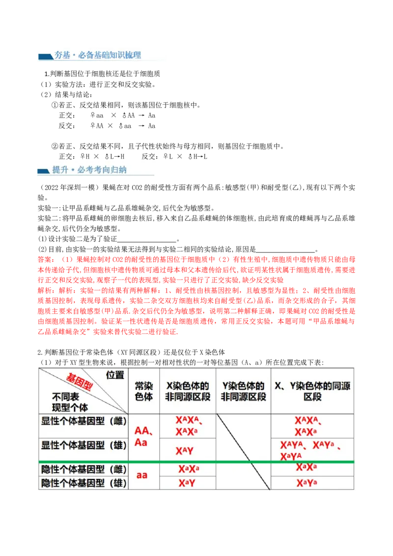 第19讲遗传综合实验分析（讲义）（教师版）_2024年新高考资料_1.2024一轮复习_2024年高考生物一轮复习讲练测（新教材新高考）