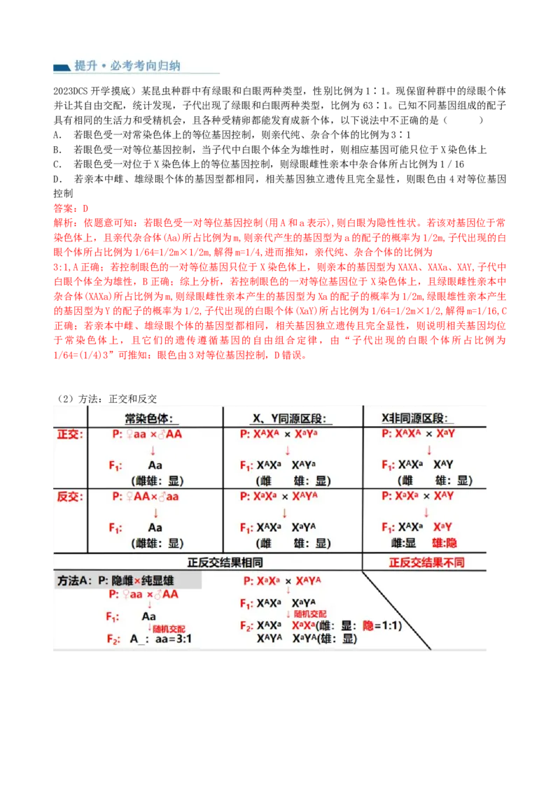 第19讲遗传综合实验分析（讲义）（教师版）_2024年新高考资料_1.2024一轮复习_2024年高考生物一轮复习讲练测（新教材新高考）