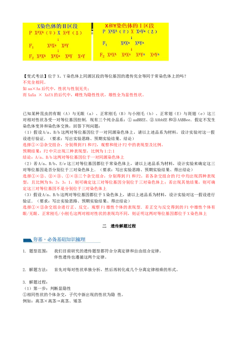 第19讲遗传综合实验分析（讲义）（教师版）_2024年新高考资料_1.2024一轮复习_2024年高考生物一轮复习讲练测（新教材新高考）