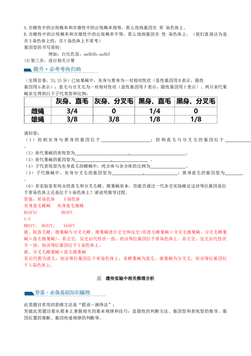 第19讲遗传综合实验分析（讲义）（教师版）_2024年新高考资料_1.2024一轮复习_2024年高考生物一轮复习讲练测（新教材新高考）