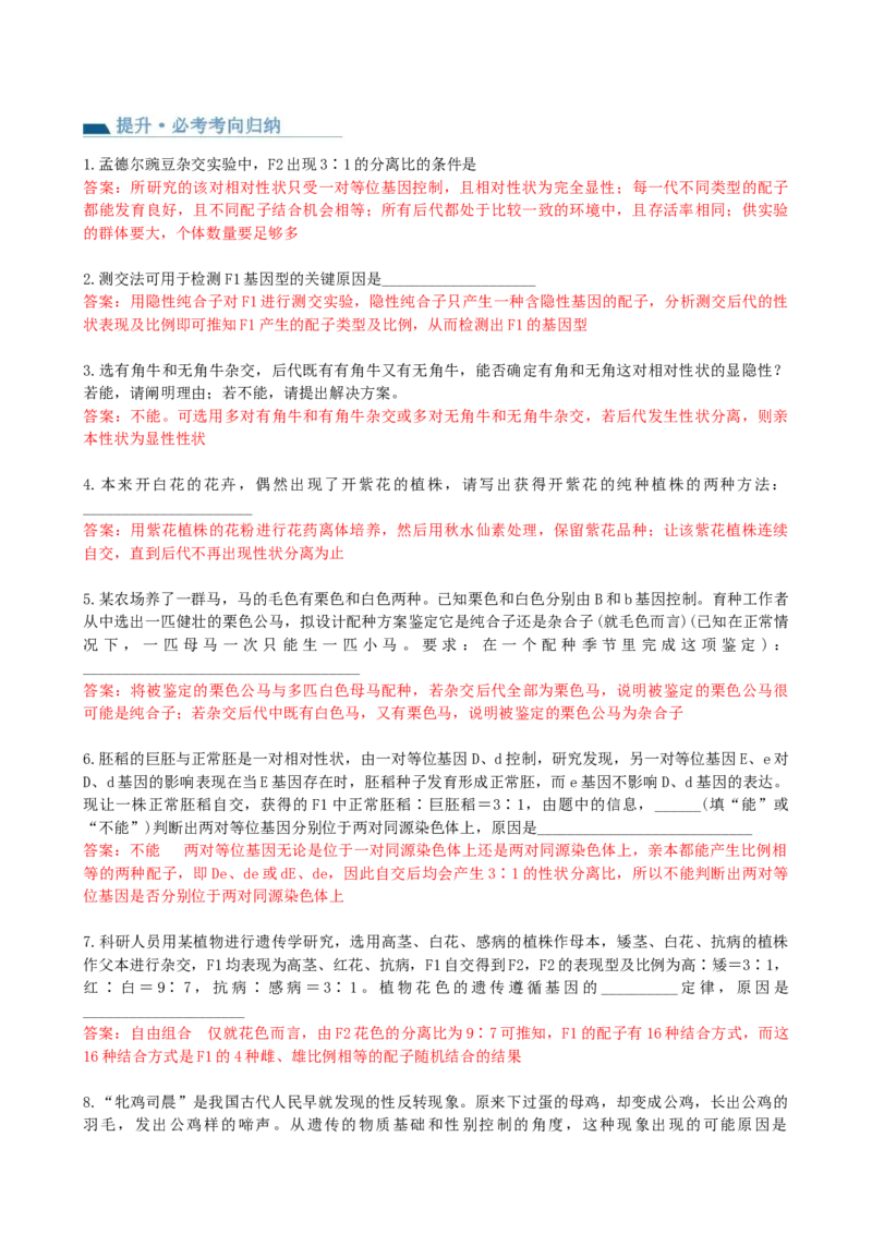 第19讲遗传综合实验分析（讲义）（教师版）_2024年新高考资料_1.2024一轮复习_2024年高考生物一轮复习讲练测（新教材新高考）