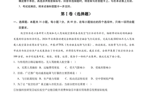 地理（安徽卷）（考试版）A4_2025年新高考资料_二轮复习_01高考语文等多个文件_2025年高三地理高考二轮复习专项提升_模拟试卷_地理（安徽卷）-学易金卷：2025年高考第二次模拟考试_50130634