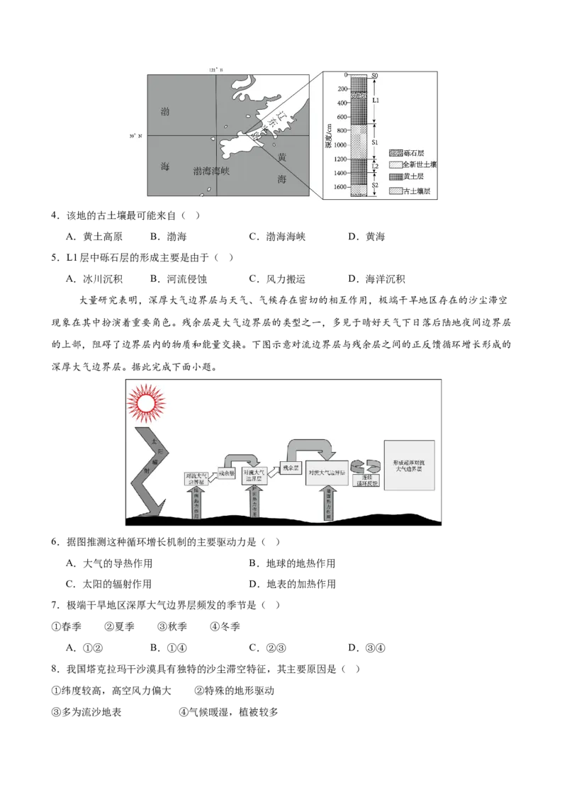 地理（安徽卷）（考试版）A4_2025年新高考资料_二轮复习_01高考语文等多个文件_2025年高三地理高考二轮复习专项提升_模拟试卷_地理（安徽卷）-学易金卷：2025年高考第二次模拟考试_50130634