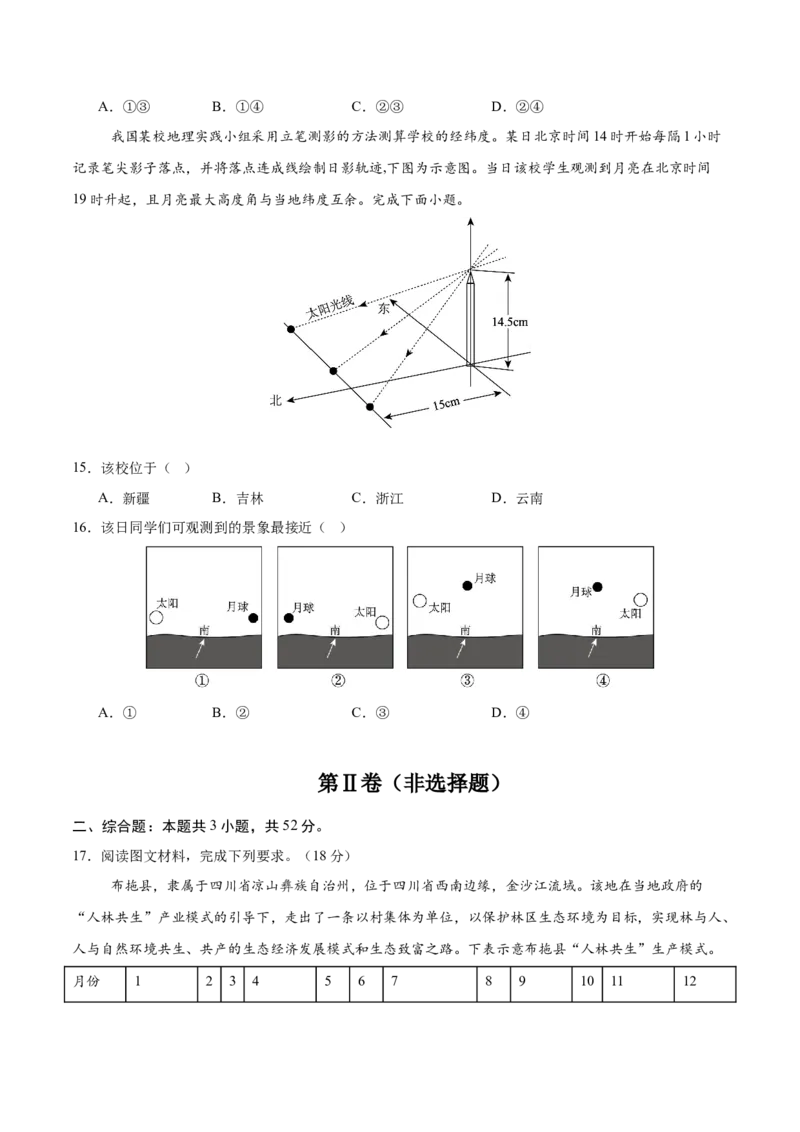 地理（安徽卷）（考试版）A4_2025年新高考资料_二轮复习_01高考语文等多个文件_2025年高三地理高考二轮复习专项提升_模拟试卷_地理（安徽卷）-学易金卷：2025年高考第二次模拟考试_50130634