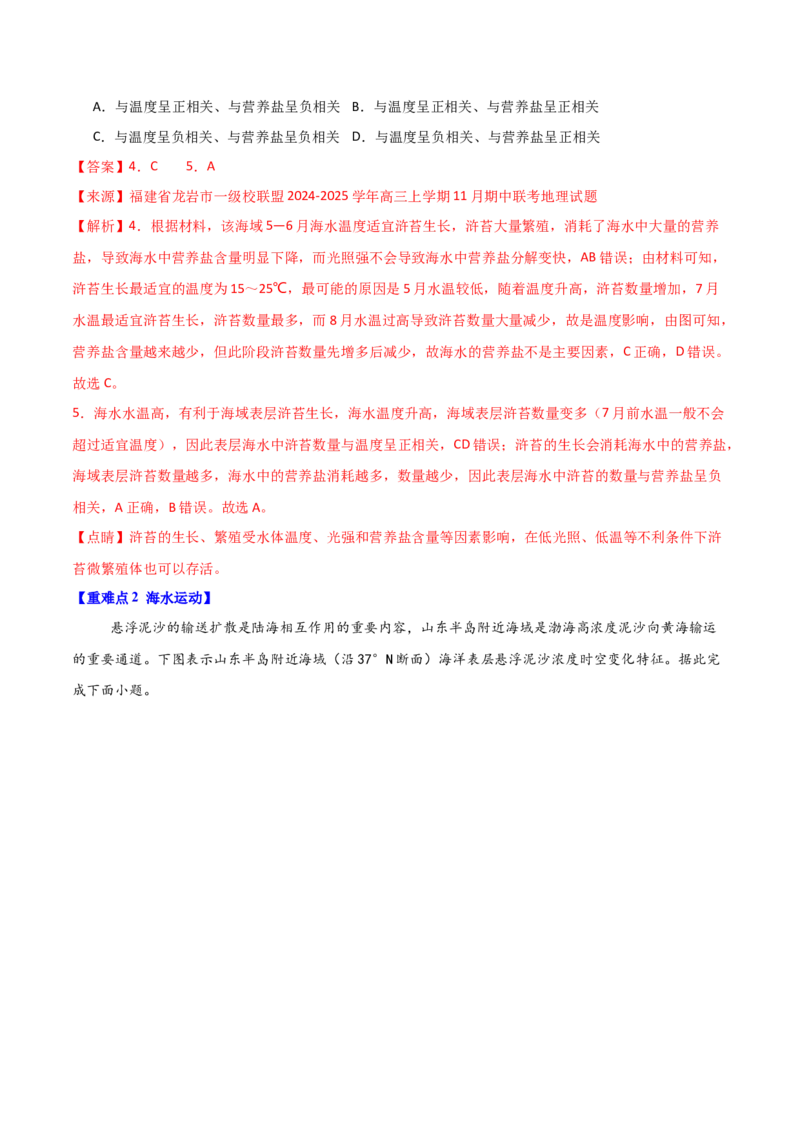 重难点06海洋与蓝色发展（解析版）_2025年新高考资料_二轮复习_01高考语文等多个文件_2025年高三地理高考二轮复习专项提升_重点&middot;难点&middot;热点专练（分地区）