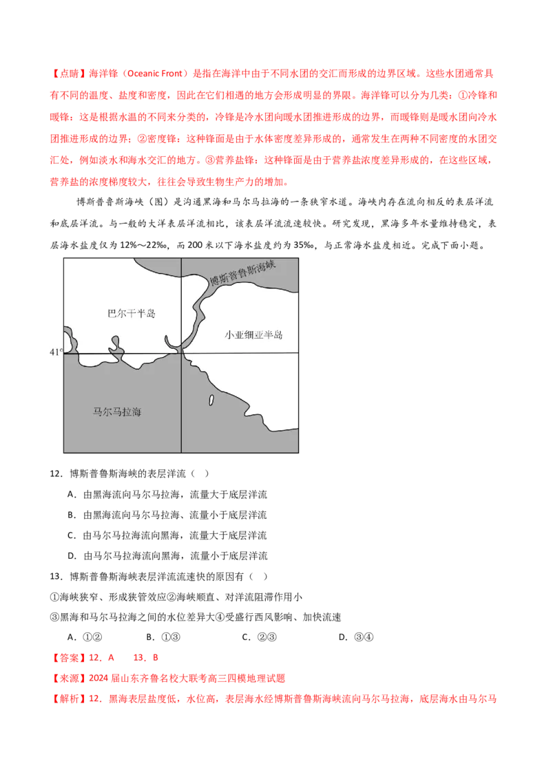 重难点06海洋与蓝色发展（解析版）_2025年新高考资料_二轮复习_01高考语文等多个文件_2025年高三地理高考二轮复习专项提升_重点&middot;难点&middot;热点专练（分地区）