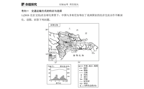 39必修②第5章交通运输布局及其影响第24讲交通运输方式和布局_通用版（老高考）复习资料_2023年复习资料_地理高三一轮复习系列_地理高三一轮复习系列《一轮复习讲义》（学生版）