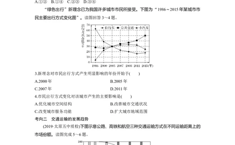 39必修②第5章交通运输布局及其影响第24讲交通运输方式和布局_通用版（老高考）复习资料_2023年复习资料_地理高三一轮复习系列_地理高三一轮复习系列《一轮复习讲义》（学生版）