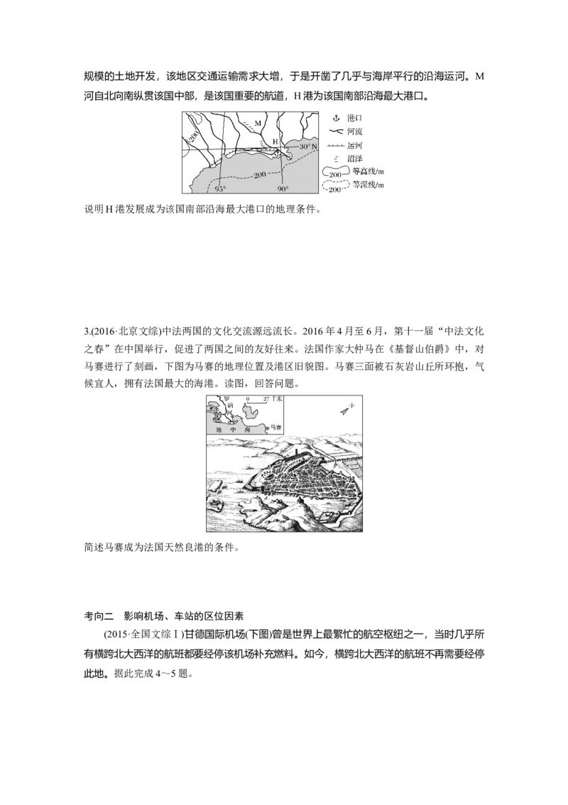 39必修②第5章交通运输布局及其影响第24讲交通运输方式和布局_通用版（老高考）复习资料_2023年复习资料_地理高三一轮复习系列_地理高三一轮复习系列《一轮复习讲义》（学生版）