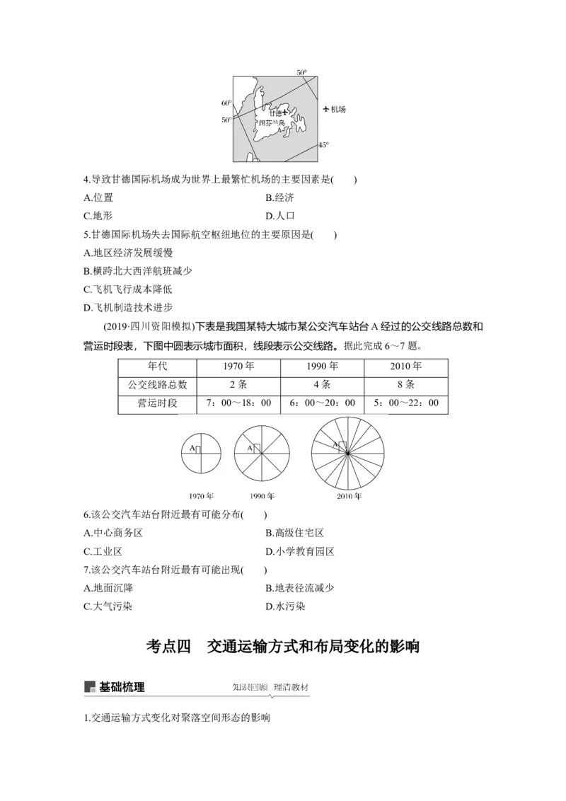 39必修②第5章交通运输布局及其影响第24讲交通运输方式和布局_通用版（老高考）复习资料_2023年复习资料_地理高三一轮复习系列_地理高三一轮复习系列《一轮复习讲义》（学生版）