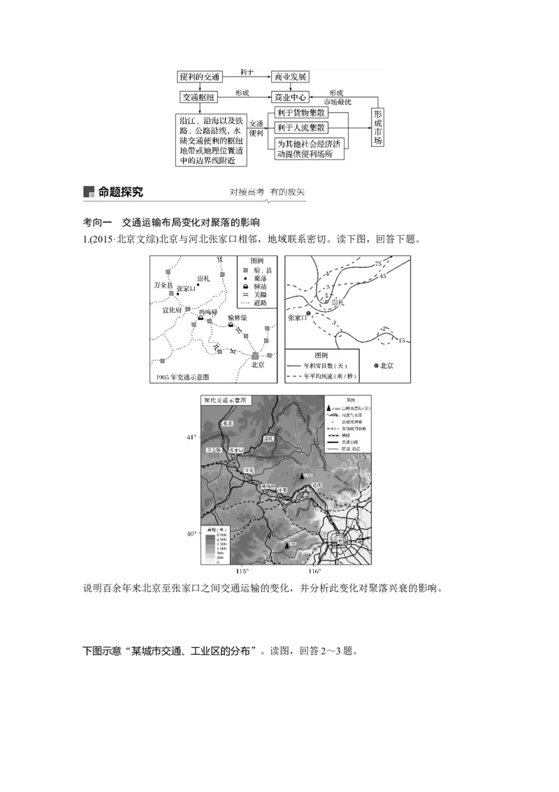 39必修②第5章交通运输布局及其影响第24讲交通运输方式和布局_通用版（老高考）复习资料_2023年复习资料_地理高三一轮复习系列_地理高三一轮复习系列《一轮复习讲义》（学生版）