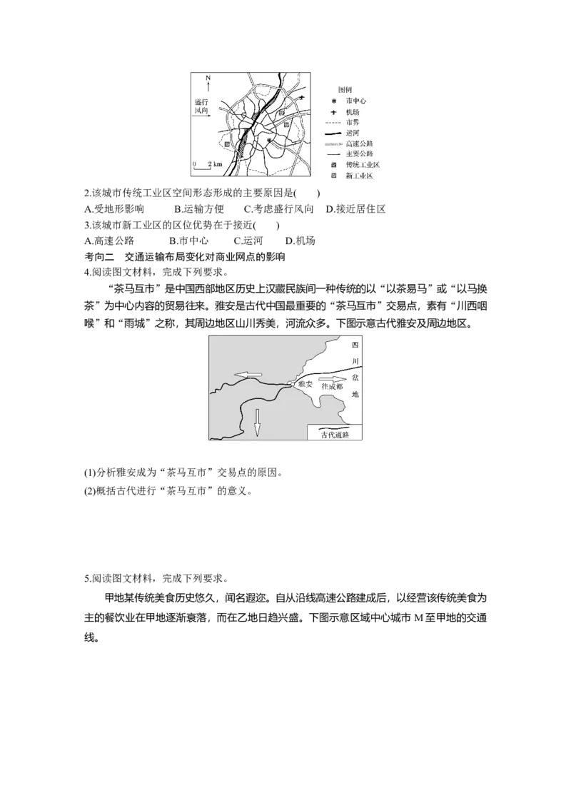 39必修②第5章交通运输布局及其影响第24讲交通运输方式和布局_通用版（老高考）复习资料_2023年复习资料_地理高三一轮复习系列_地理高三一轮复习系列《一轮复习讲义》（学生版）