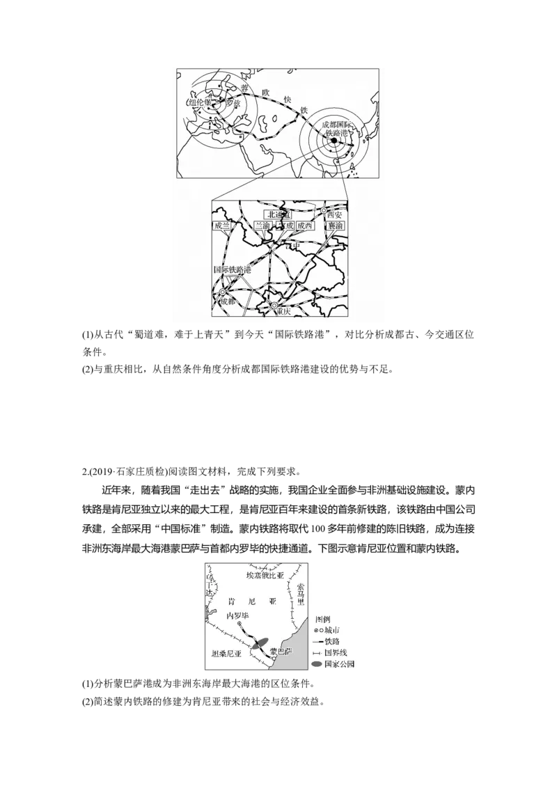 39必修②第5章交通运输布局及其影响第24讲交通运输方式和布局_通用版（老高考）复习资料_2023年复习资料_地理高三一轮复习系列_地理高三一轮复习系列《一轮复习讲义》（学生版）