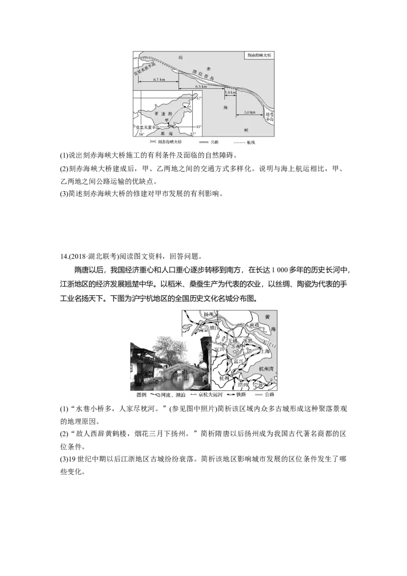 39必修②第5章交通运输布局及其影响第24讲交通运输方式和布局_通用版（老高考）复习资料_2023年复习资料_地理高三一轮复习系列_地理高三一轮复习系列《一轮复习讲义》（学生版）