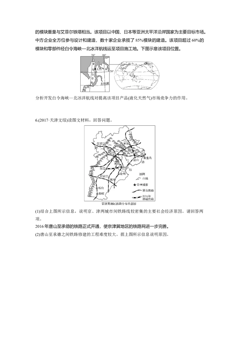 39必修②第5章交通运输布局及其影响第24讲交通运输方式和布局_通用版（老高考）复习资料_2023年复习资料_地理高三一轮复习系列_地理高三一轮复习系列《一轮复习讲义》（学生版）