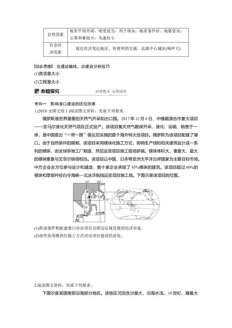 39必修②第5章交通运输布局及其影响第24讲交通运输方式和布局_通用版（老高考）复习资料_2023年复习资料_地理高三一轮复习系列_地理高三一轮复习系列《一轮复习讲义》（学生版）