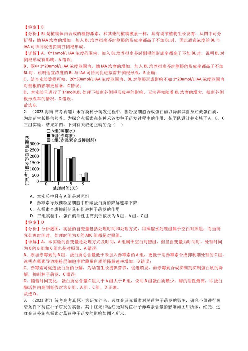 第32.2讲其他植物激素、植物生长调节剂的应用、环境因素参与调节植物的生命活动（讲义）（教师版）_2024年新高考资料_1.2024一轮复习_2024年高考生物一轮复习讲练测（新教材新高考）