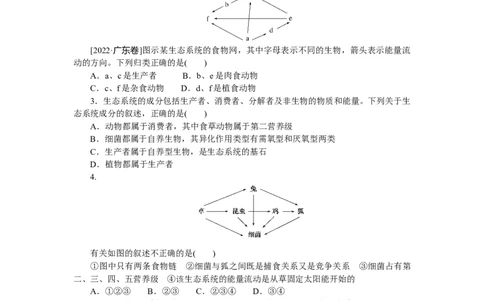 专练76　生态系统的结构_通用版（老高考）复习资料_2023年复习资料_专项复习_2023《微专题&middot;小练习》&middot;生物