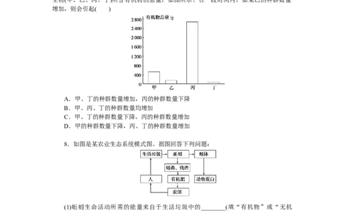 专练76　生态系统的结构_通用版（老高考）复习资料_2023年复习资料_专项复习_2023《微专题&middot;小练习》&middot;生物