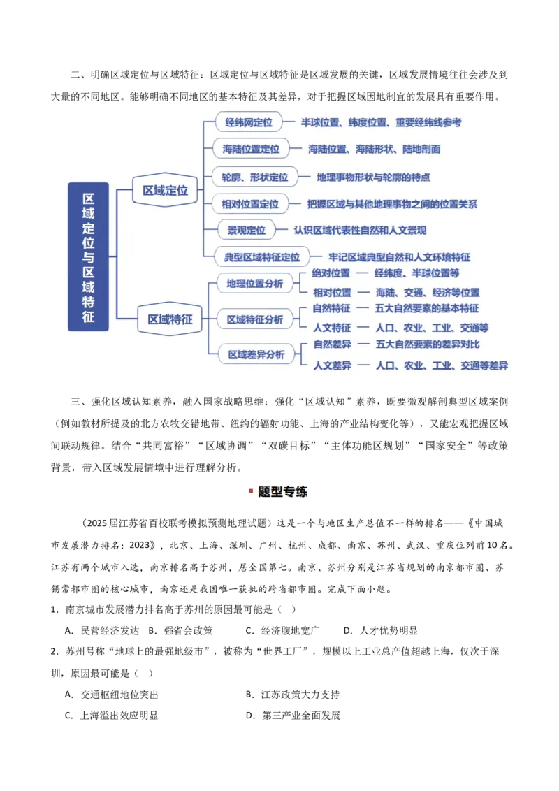 题型02常见命题情境与技巧解读（原卷版）_2025年新高考资料_二轮复习_01高考语文等多个文件_2025年高三地理高考二轮复习专项提升_重点&middot;难点&middot;热点专练（分地区）_江苏专用