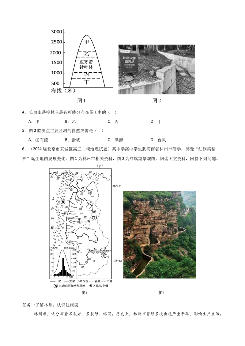 题型02常见命题情境与技巧解读（原卷版）_2025年新高考资料_二轮复习_01高考语文等多个文件_2025年高三地理高考二轮复习专项提升_重点&middot;难点&middot;热点专练（分地区）_江苏专用