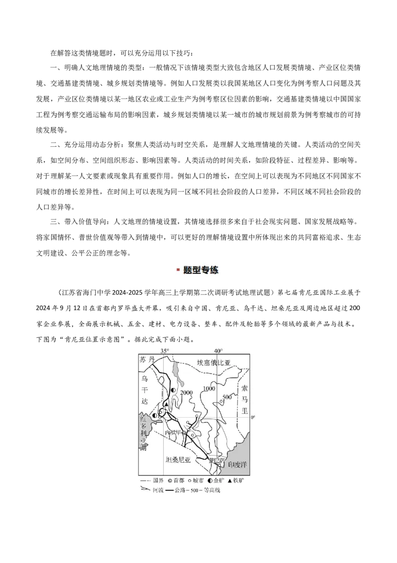 题型02常见命题情境与技巧解读（原卷版）_2025年新高考资料_二轮复习_01高考语文等多个文件_2025年高三地理高考二轮复习专项提升_重点&middot;难点&middot;热点专练（分地区）_江苏专用
