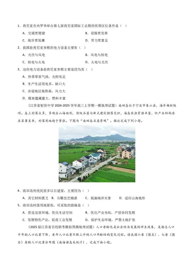 题型02常见命题情境与技巧解读（原卷版）_2025年新高考资料_二轮复习_01高考语文等多个文件_2025年高三地理高考二轮复习专项提升_重点&middot;难点&middot;热点专练（分地区）_江苏专用