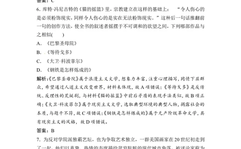 第32讲　19世纪以来的世界文学艺术_1129111058_通用版（老高考）复习资料_2023年复习资料_一轮+二轮_高考历史一轮复习资料包