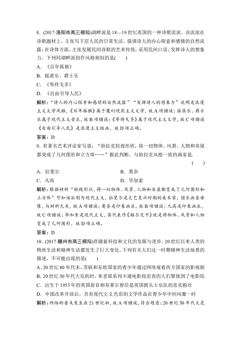 第32讲　19世纪以来的世界文学艺术_1129111058_通用版（老高考）复习资料_2023年复习资料_一轮+二轮_高考历史一轮复习资料包