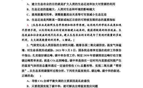 [13326529]备考2023生物课时分层作业34　人与环境(含解析）_新高考复习资料_2023年新高考复习资料_专项复习_备考2023新高考生物课时分层作业