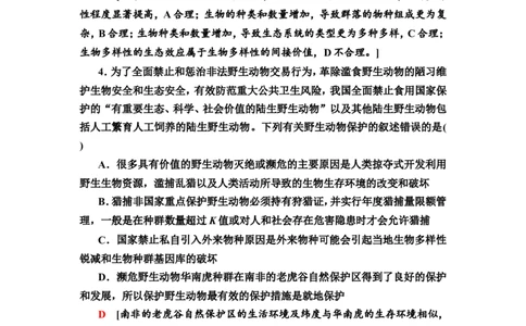 [13326529]备考2023生物课时分层作业34　人与环境(含解析）_新高考复习资料_2023年新高考复习资料_专项复习_备考2023新高考生物课时分层作业