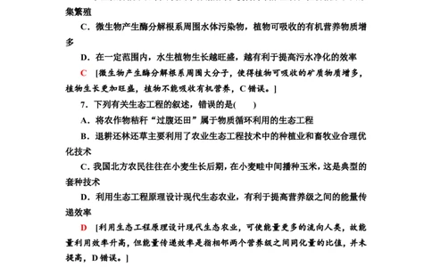 [13326529]备考2023生物课时分层作业34　人与环境(含解析）_新高考复习资料_2023年新高考复习资料_专项复习_备考2023新高考生物课时分层作业