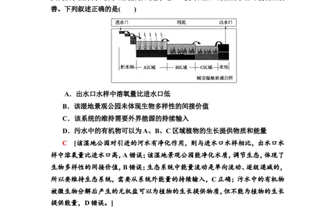 [13326529]备考2023生物课时分层作业34　人与环境(含解析）_新高考复习资料_2023年新高考复习资料_专项复习_备考2023新高考生物课时分层作业