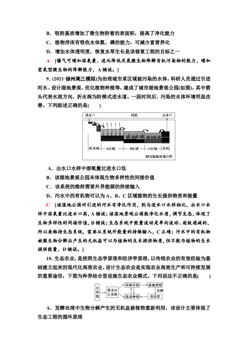 [13326529]备考2023生物课时分层作业34　人与环境(含解析）_新高考复习资料_2023年新高考复习资料_专项复习_备考2023新高考生物课时分层作业